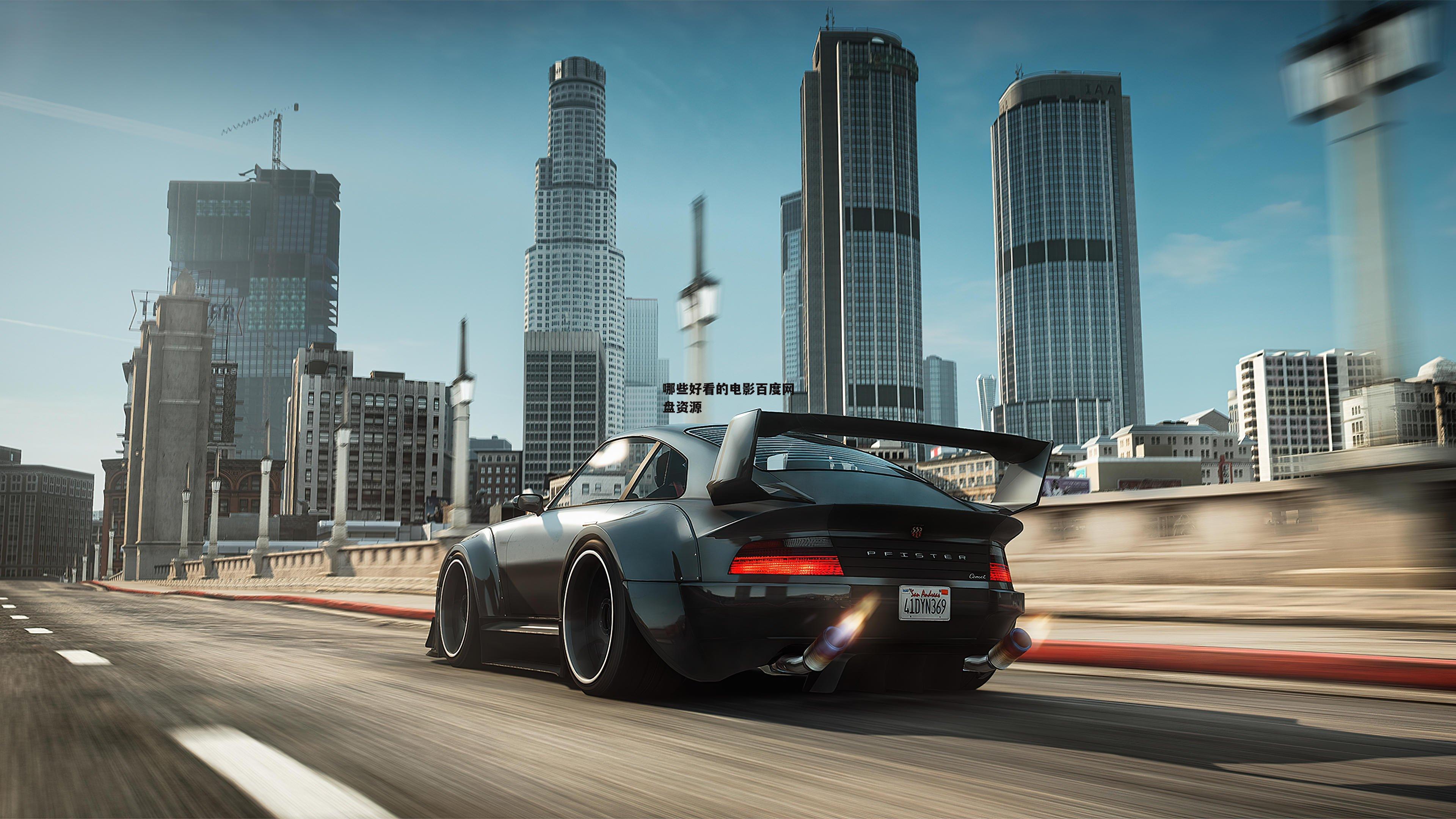 哪些好看的电影百度网盘资源